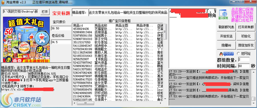 淘金商客一键群发推广软件 v2.8-淘金商客一键群发推广软件 v2.8免费下载