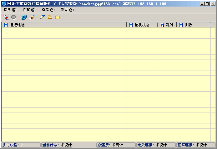 网址链接有效性检查检测器 v1.4-网址链接有效性检查检测器 v1.4免费下载