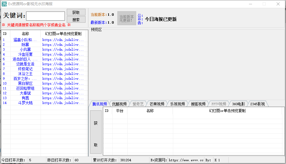 无水印影视海报获取软件 v1.3-无水印影视海报获取软件 v1.3免费下载