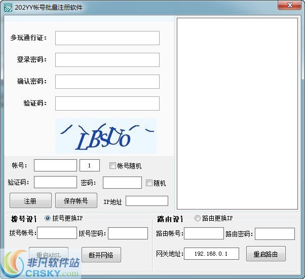 202专用YY批量注册软件 v1.3-202专用YY批量注册软件 v1.3免费下载