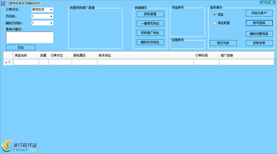 门路淘宝客辅助发货软件 v1.4-门路淘宝客辅助发货软件 v1.4免费下载