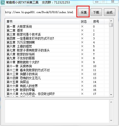 笔趣阁小说TXT采集工具 v1.229-笔趣阁小说TXT采集工具 v1.229免费下载