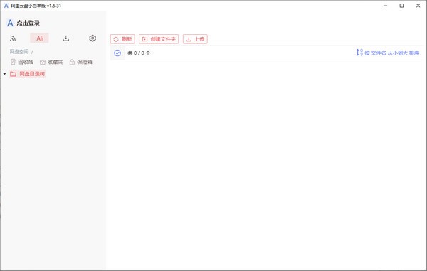 阿里云盘小白羊版 v1.5.34-阿里云盘小白羊版 v1.5.34免费下载