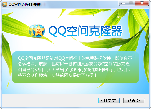 qq空间皮肤克隆器 2013 v1.8-qq空间皮肤克隆器 2013 v1.8免费下载