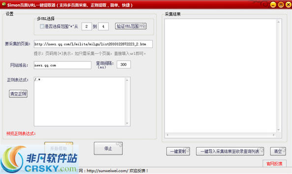 simon页面URL一键提取器 v1.3-simon页面URL一键提取器 v1.3免费下载