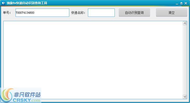 抽象TV快递自动识别查询工具 v1.3-抽象TV快递自动识别查询工具 v1.3免费下载