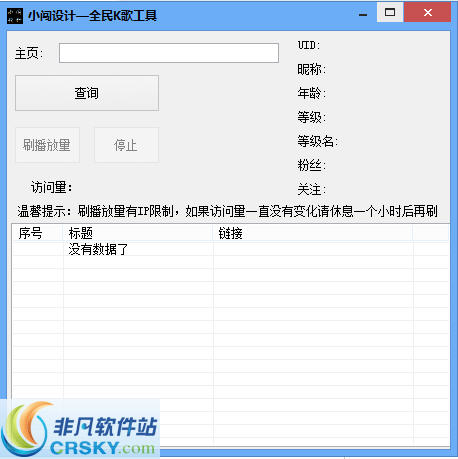 小闯全民K歌工具 v1.3-小闯全民K歌工具 v1.3免费下载