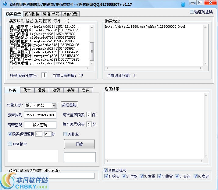 飞马阿里巴巴刷销量软件 v1.20-飞马阿里巴巴刷销量软件 v1.20免费下载