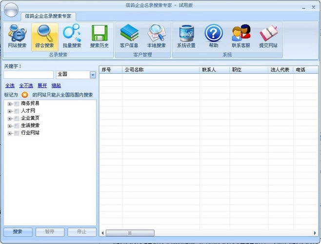 信鸽企业名录搜索软件 v2053-信鸽企业名录搜索软件 v2053免费下载
