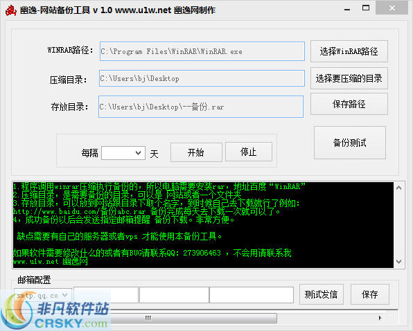 幽逸网站备份工具 v1.3-幽逸网站备份工具 v1.3免费下载