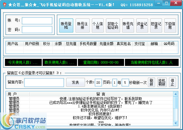 苍狼飞Q手机验证码自动接收系统 v1.9-苍狼飞Q手机验证码自动接收系统 v1.9免费下载