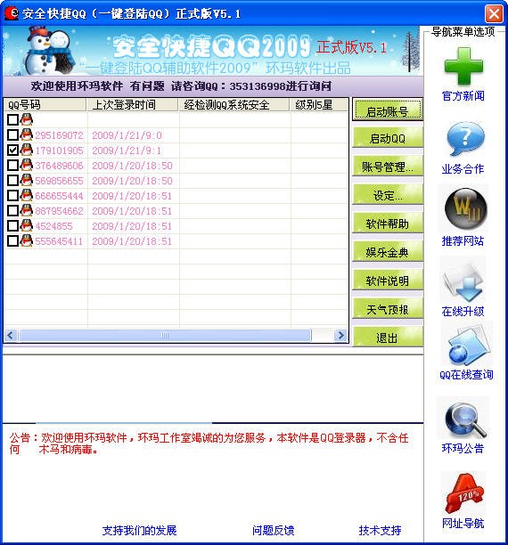 安全快捷QQ v5.11-安全快捷QQ v5.11免费下载