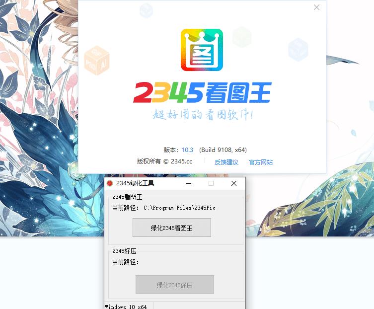 2345绿化工具 v1.4-2345绿化工具 v1.4免费下载