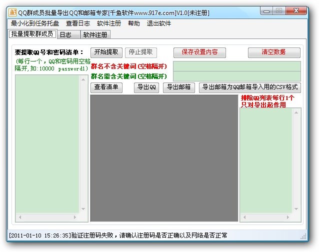 千鱼QQ群成员批量导出QQ和邮箱专家 v1.4-千鱼QQ群成员批量导出QQ和邮箱专家 v1.4免费下载