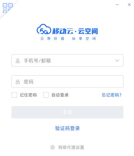 移动云云空间PC版 v5.0.13-移动云云空间PC版 v5.0.13免费下载