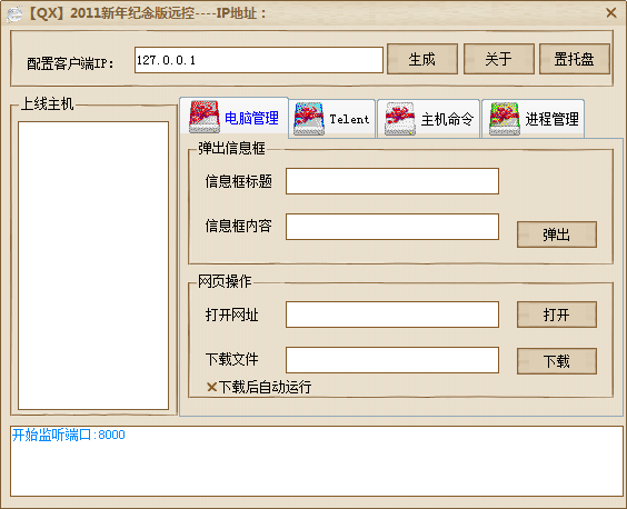 E-Computer QX远控 v1.4-E-Computer QX远控 v1.4免费下载