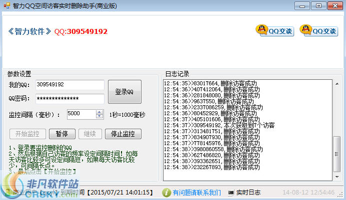 智力QQ空间访客实时删除助手 v1.5-智力QQ空间访客实时删除助手 v1.5免费下载