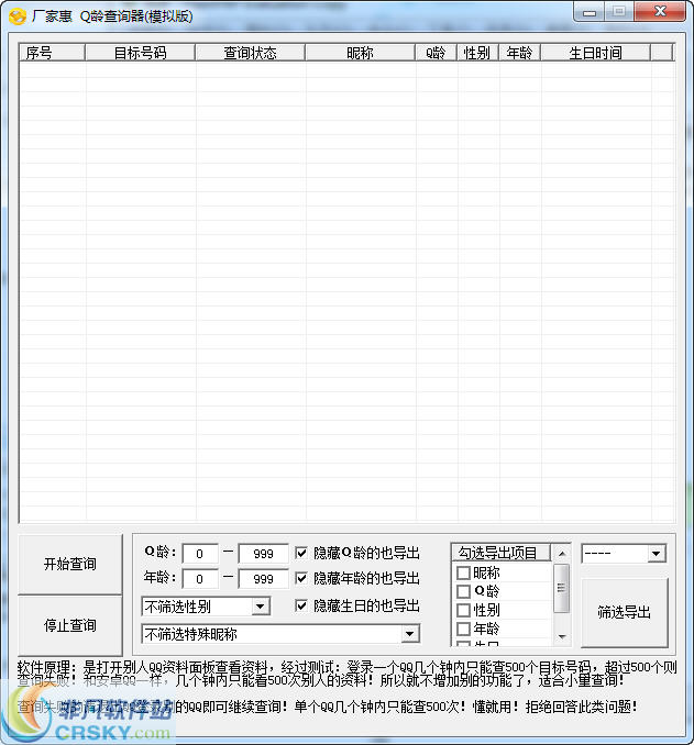 厂家惠Q龄查询器 v1.7-厂家惠Q龄查询器 v1.7免费下载