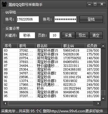 晟辉QQ群号采集助手 v1.3-晟辉QQ群号采集助手 v1.3免费下载