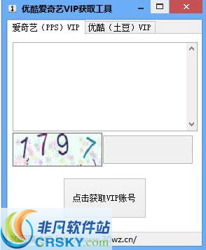 精准VIP账号获取器 v1.5-精准VIP账号获取器 v1.5免费下载