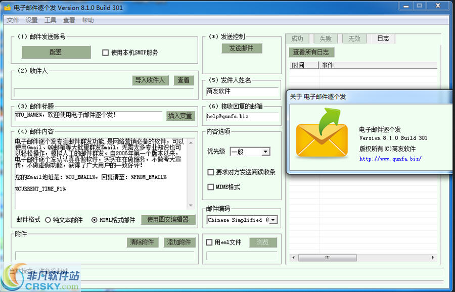 电子邮件逐个发 v8.1.8-电子邮件逐个发 v8.1.8免费下载