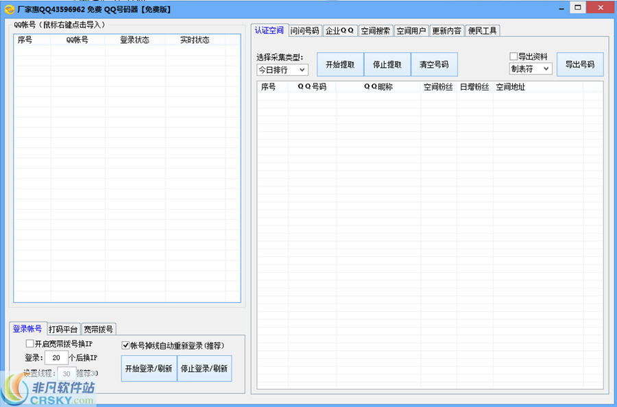 厂家惠QQ号码采集器 v1.5-厂家惠QQ号码采集器 v1.5免费下载