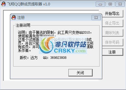 飞翔QQ群成员提取器 v2.3-飞翔QQ群成员提取器 v2.3免费下载