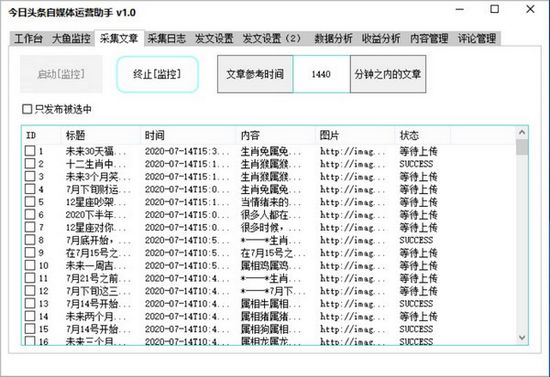 今日头条自媒体运营助手 v1.10-今日头条自媒体运营助手 v1.10免费下载