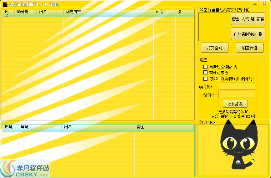 猫猫QQ空间全能助手 v1.3-猫猫QQ空间全能助手 v1.3免费下载