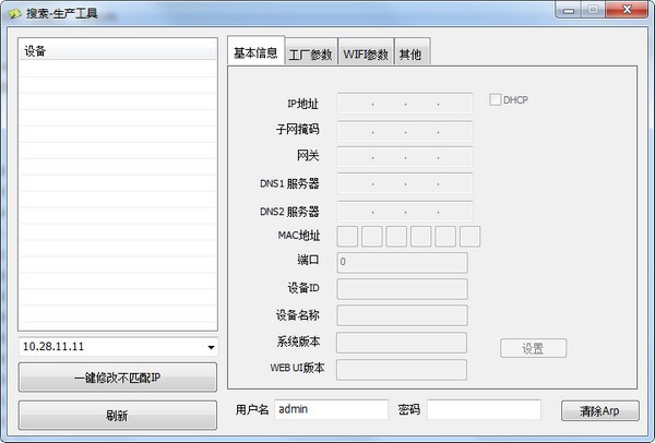 搜索生产工具(摄像头查找器) v1.0.39.3-搜索生产工具(摄像头查找器) v1.0.39.3免费下载