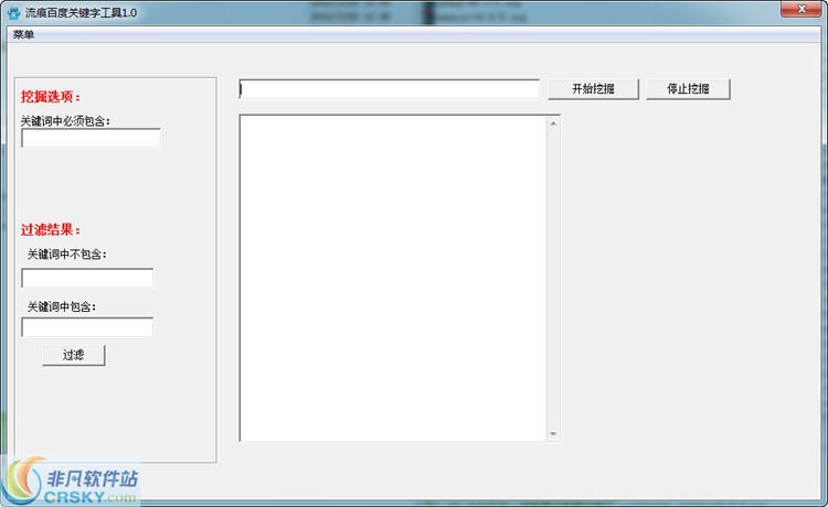 流痕百度关键字工具 v1.05-流痕百度关键字工具 v1.05免费下载