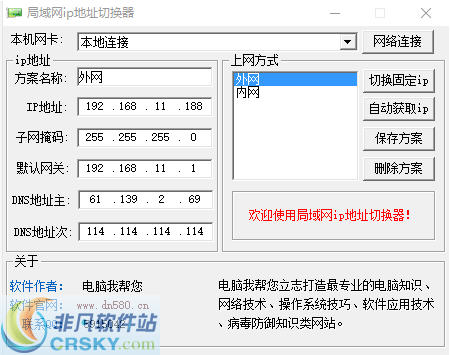 局域网ip切换器 v1.4-局域网ip切换器 v1.4免费下载