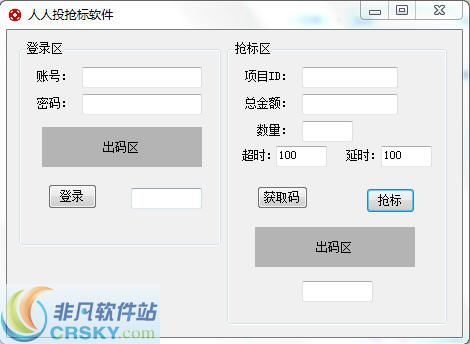 人人投抢标工具 v1.6-人人投抢标工具 v1.6免费下载