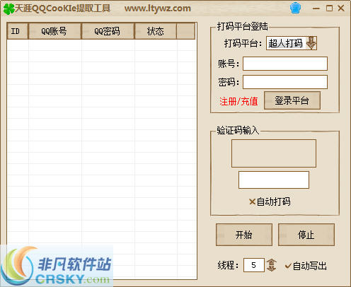 天涯QQcookie提取工具 v1.1.10-天涯QQcookie提取工具 v1.1.10免费下载