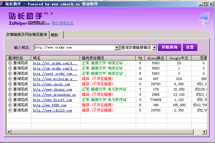 智动站长助手 v1.5-智动站长助手 v1.5免费下载