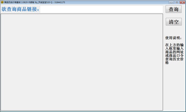 商品历史价格查询 v2.0832-商品历史价格查询 v2.0832免费下载