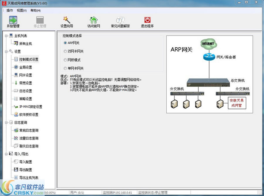 天易成网络管理软件 v3.7-天易成网络管理软件 v3.7免费下载