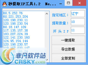 软件联盟秒提取ip工具 v1.5-软件联盟秒提取ip工具 v1.5免费下载