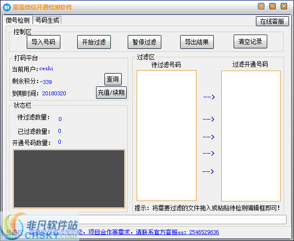 蛋蛋微信开通检测软件 v1.4-蛋蛋微信开通检测软件 v1.4免费下载