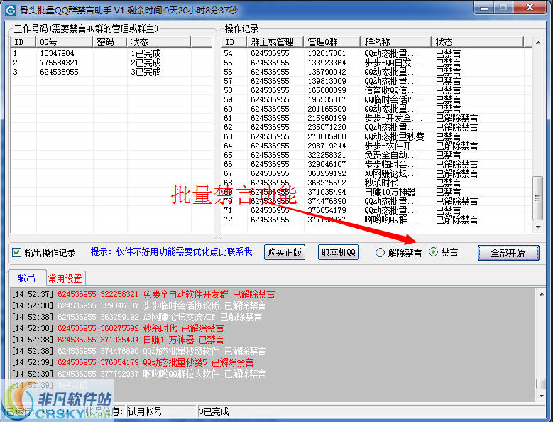 骨头批量QQ群禁言助手 v1.12-骨头批量QQ群禁言助手 v1.12免费下载