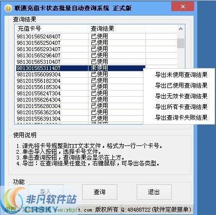 联通充值卡批量查询系统 v10.6-联通充值卡批量查询系统 v10.6免费下载