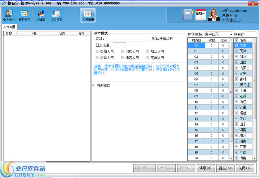 提名宝提升网站排名关键词点击器 v2.2.210-提名宝提升网站排名关键词点击器 v2.2.210免费下载