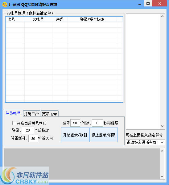 厂家惠批量邀请QQ好友进群 v1.3-厂家惠批量邀请QQ好友进群 v1.3免费下载