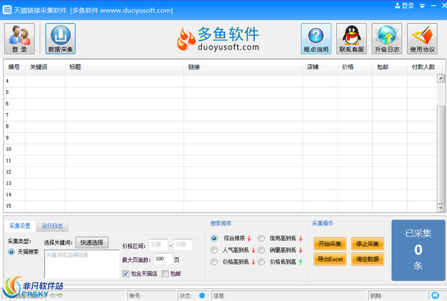 多鱼天猫店铺商品采集软件 v3.52-多鱼天猫店铺商品采集软件 v3.52免费下载