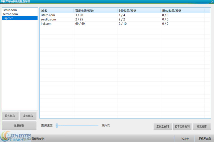 零视界网站收录批量查询器 v2.5-零视界网站收录批量查询器 v2.5免费下载