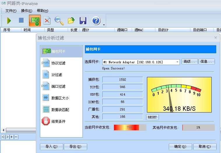 网路岗网络抓包分析工具iptool v1.6-网路岗网络抓包分析工具iptool v1.6免费下载