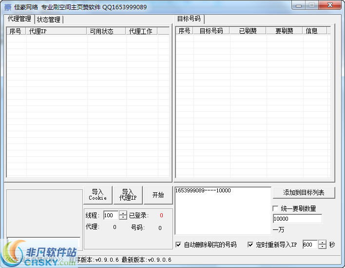 佳豪专业空间刷赞软件 v0.9.0.12-佳豪专业空间刷赞软件 v0.9.0.12免费下载