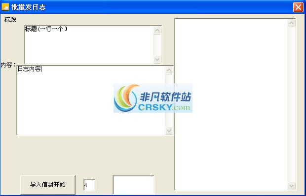 QQ批量发日志 v1.3-QQ批量发日志 v1.3免费下载