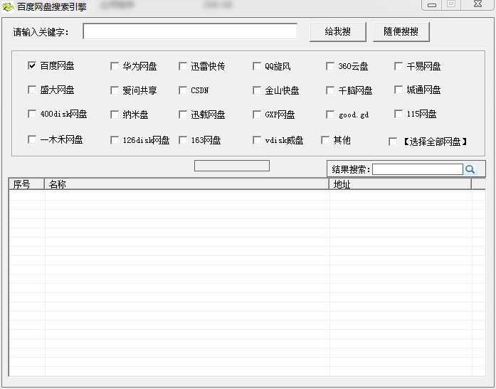 库索族百度网盘搜索工具 v3.4-库索族百度网盘搜索工具 v3.4免费下载