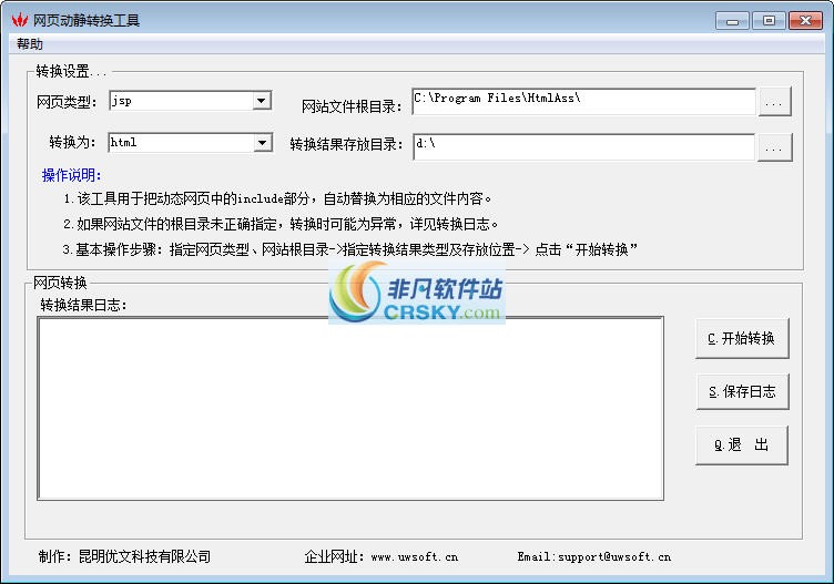 优文网页动静转换助手 v1.4-优文网页动静转换助手 v1.4免费下载